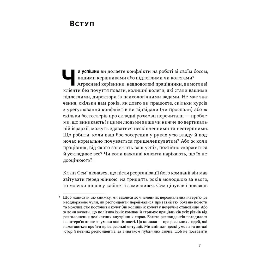 Книга Результативний конфлікт. Незгода - це сила, що працює на вас - Пітер Коулмен, Роберт Ферґюсон Наш Формат (9786178650728) - фото 6