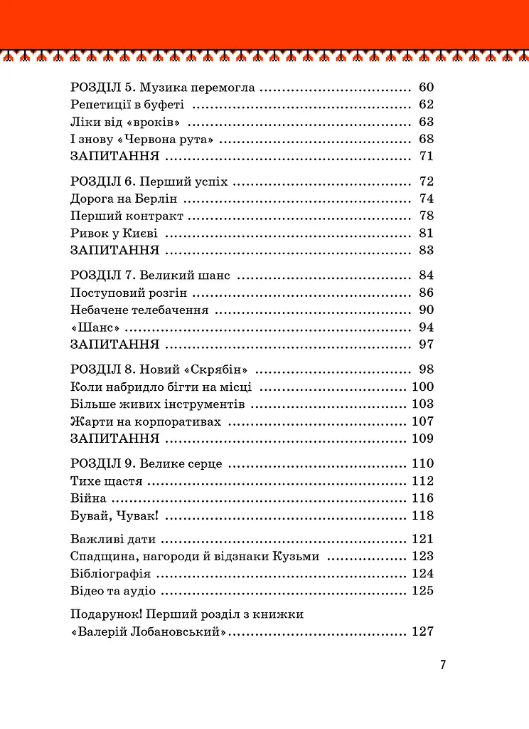Кузьма Скрябін - фото 7