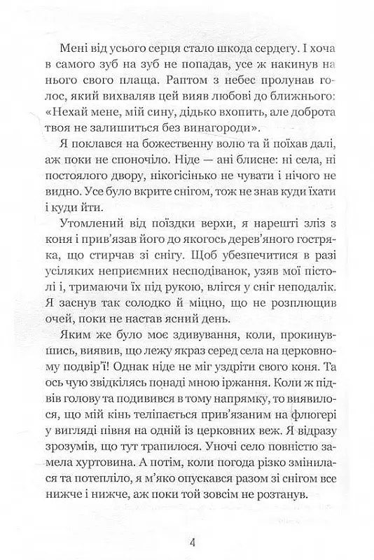 Удивительные приключения барона фон Мюнхгавзена. Мировид - Бьоргер Готтфрид Август (Богдан) - фото 4