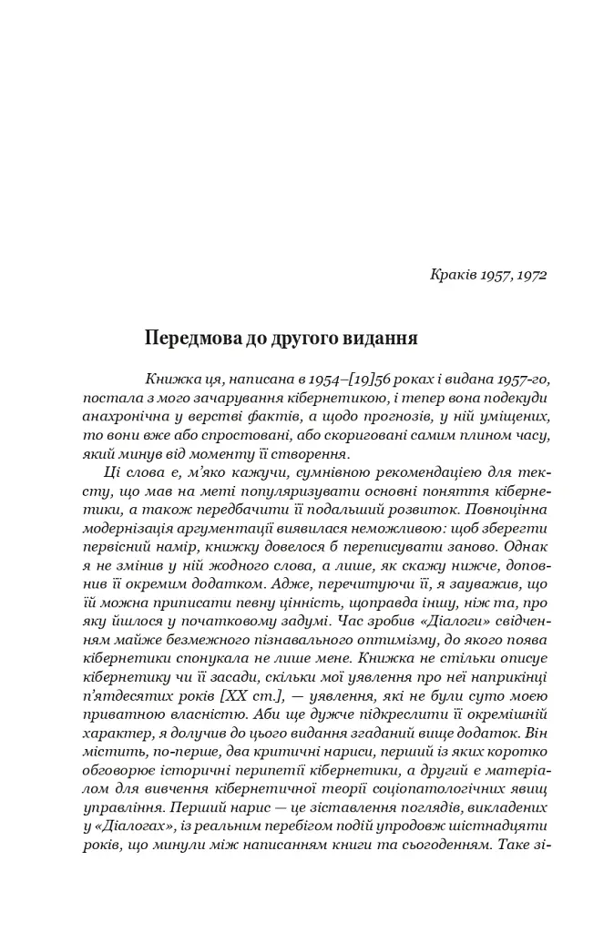 Діалоги. Наука. Література. Про себе. Книга 5 - Станіслав Лем - фото 3
