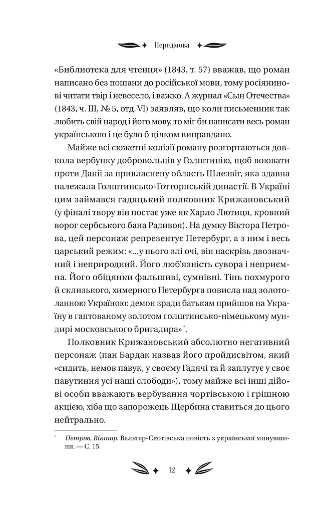 Михайло Чарнишенко, або Україна вісімдесят років тому - фото 11