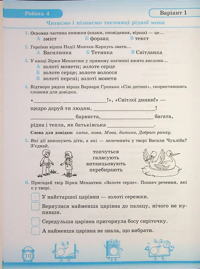Читання. 2 клас. Індивідуальні роботи - Мирослава Стрихар - фото 9
