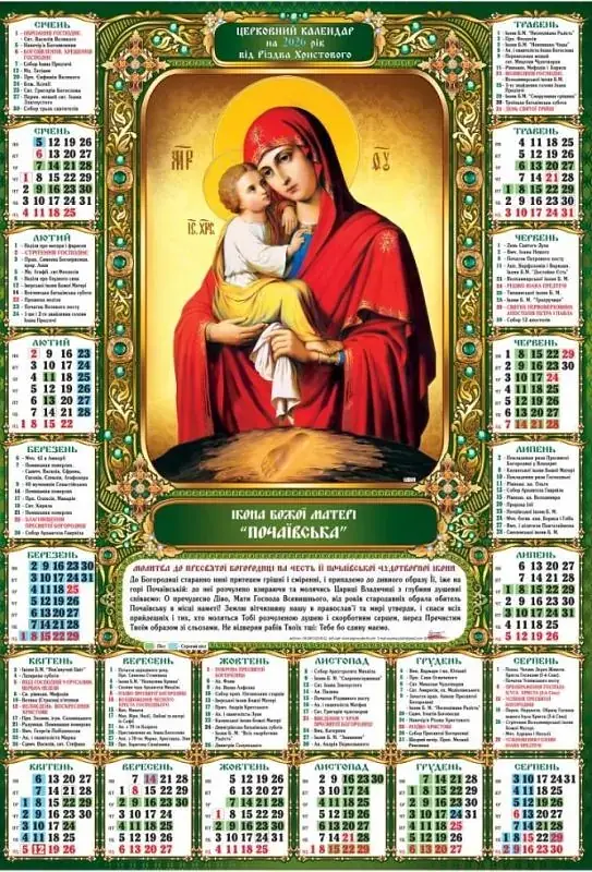 Календар плакат А2 Арт.Pr-17 U