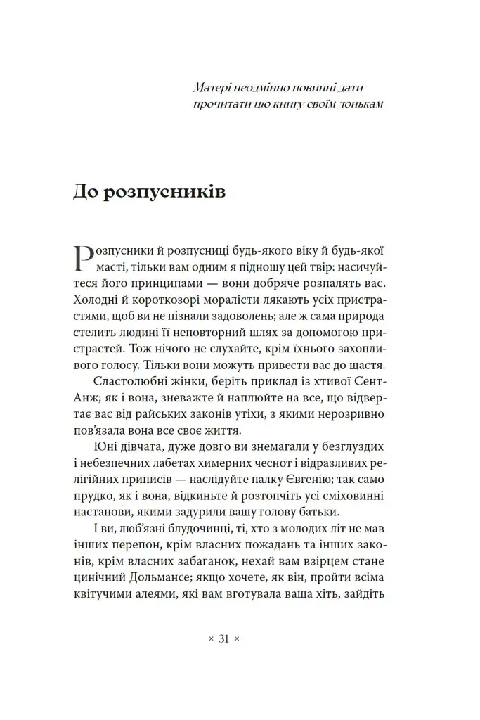 Філософія в будуарі - фото 2