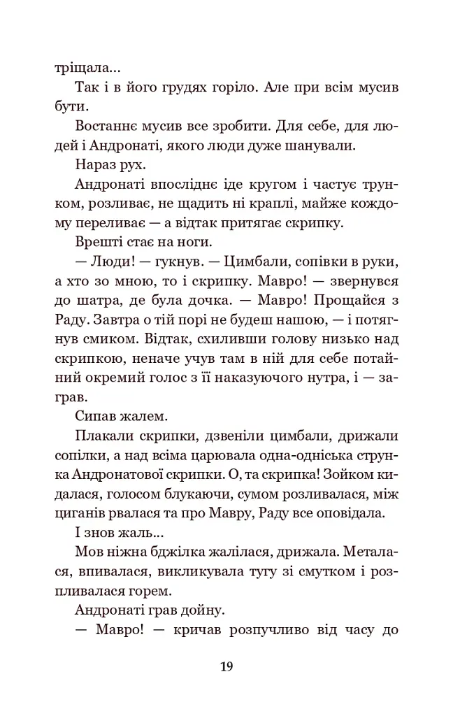 В неділю рано зілля копала... - Ольга Кобилянська - фото 18