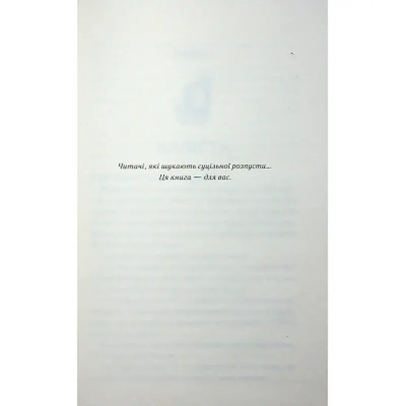 Книга Тепер ти моя. Книга 2 - Морган Бріджес КСД (9786171516335) - фото 3
