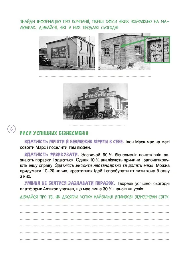 Дітям про фінанси. Activity Book. 11–13 років - Наталія Чуб - фото 7