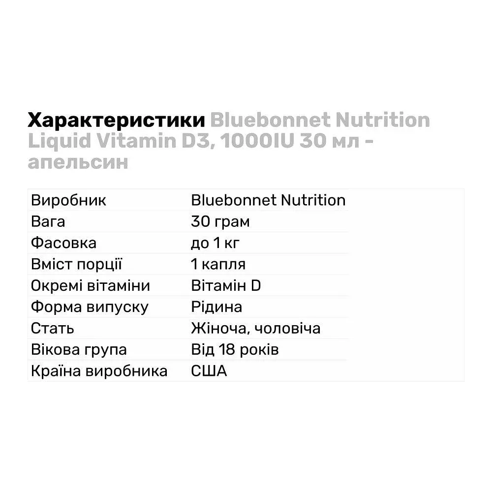 Вітаміни та мінерали Bluebonnet Nutrition Liquid Vitamin D3 1000 IU, 30 мл апельсин - фото 2
