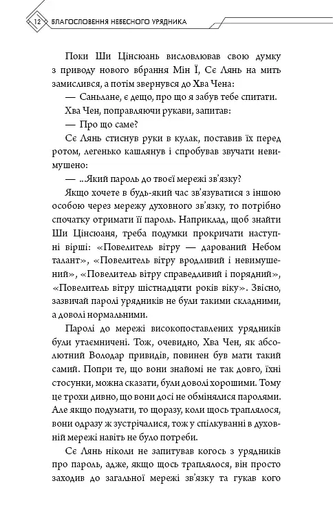 Благословення Небесного Урядника. Том 4. Подарункове видання - фото 13