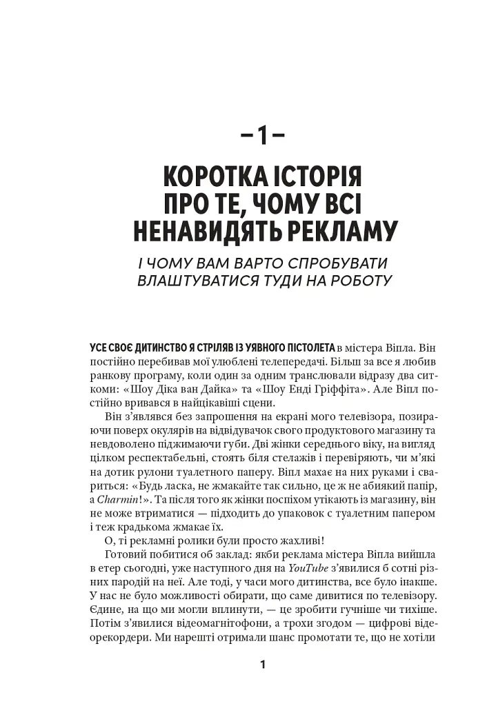 Випле, давай пожми! Классическое руководство для создателей великолепной рекламы - фото 4