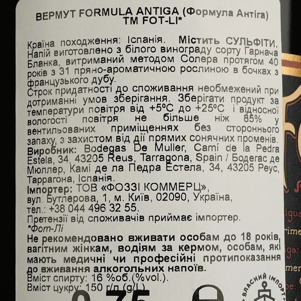 Вермут Fot-Li Formula Antigua 16% 0.75 л - фото 4
