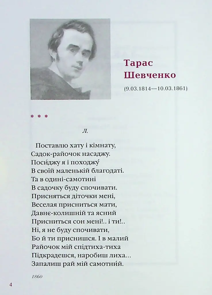 Так ніхто не кохав. Антологія української поезії про кохання - фото 17