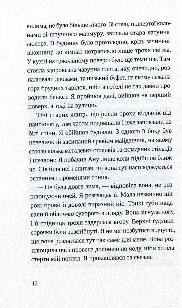 Швейцарське плато - фото 11