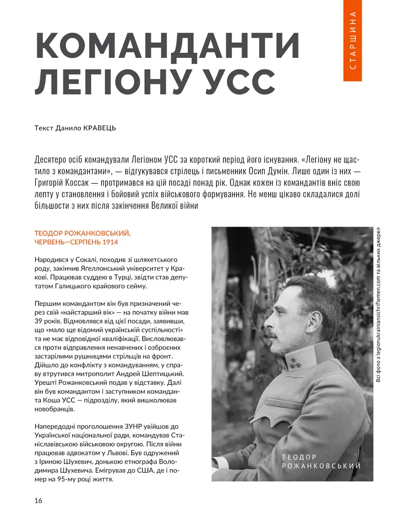 Локальна історія №7-8/2025. Українські січові стрільці - - фото 6