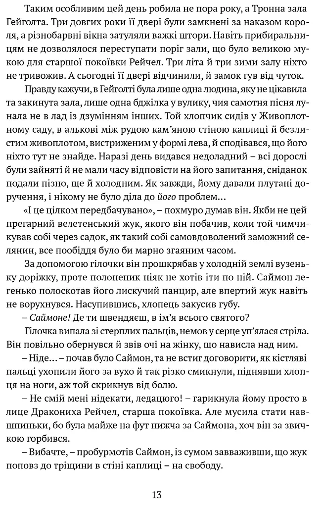 Трон із драконових кісток - Тед Вільямс - фото 4