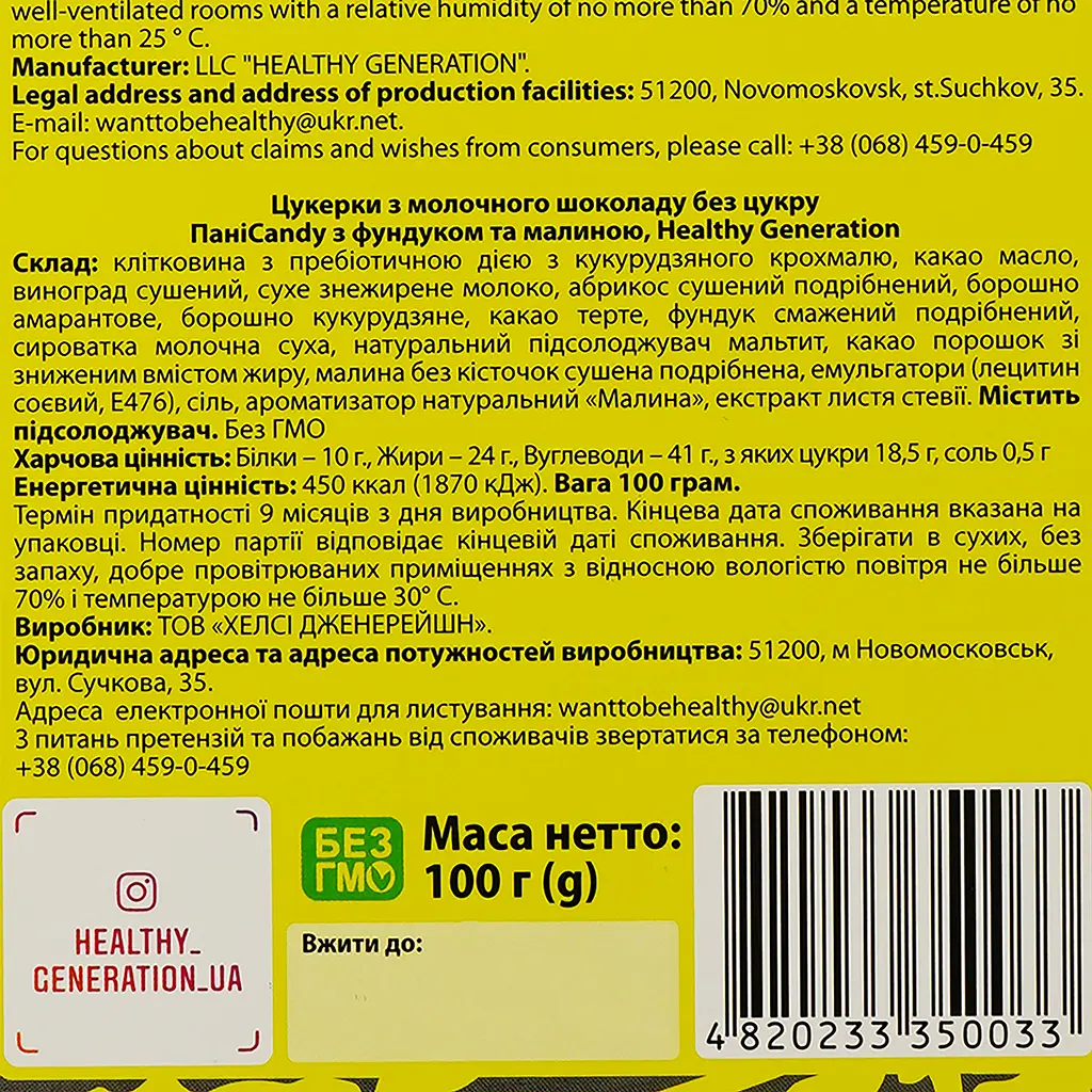 Цукерки Healthy Generation Пані Candy молочний шоколад малина-фундук без цукру 100 г (912938) - фото 3