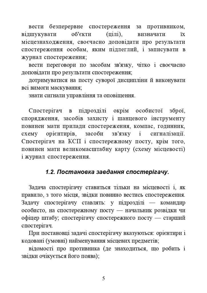 Засоби спостереження та ведення розвідки - фото 4