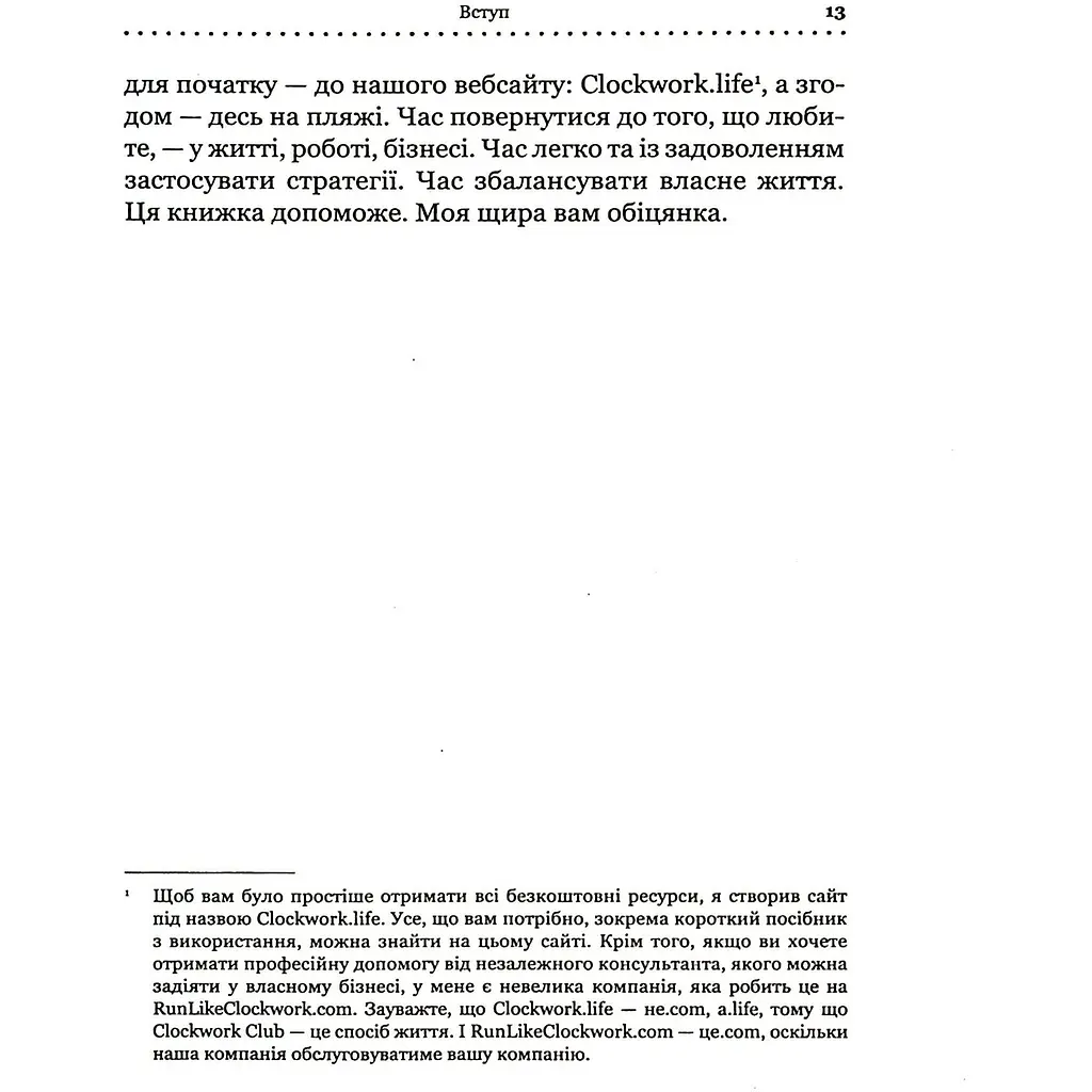 Точний як годинник - Майк Міхаловіц - фото 7