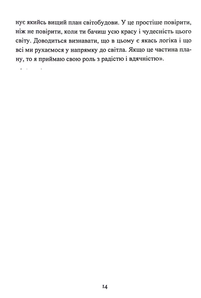 Дар аутизму. Розкриття секретів мудрих серцем - фото 14