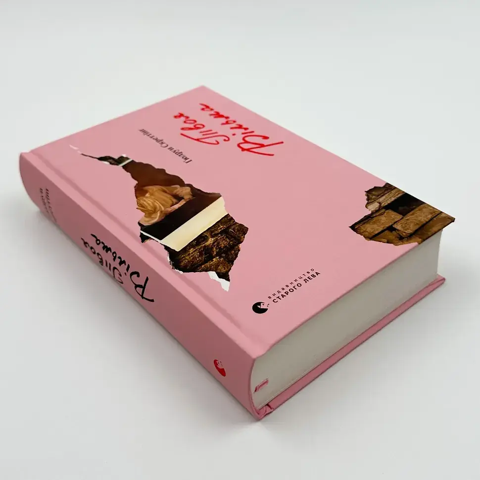 Твоя Вільма - Гюдрун Скреттінг | Видавництво Старого Лева, книга українською, нова, тверда - фото 2