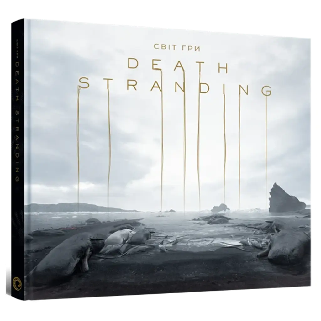 Світ гри Death Stranding. Артбук - Хідео Коджіма