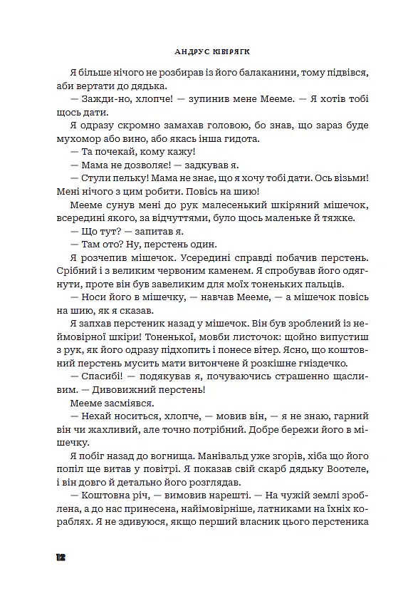 Чоловік, який володів зміїною мовою - Andrus Kivirahk - фото 9