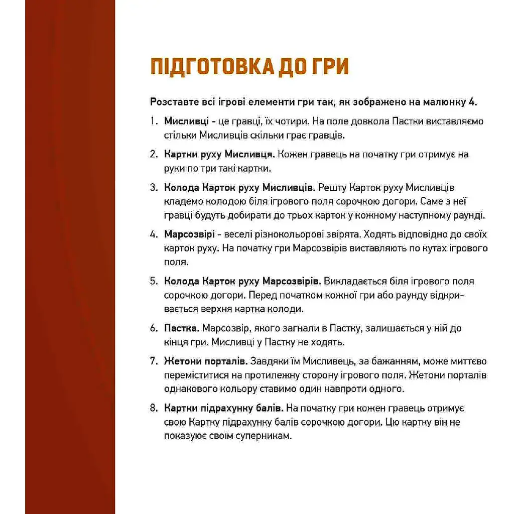 Гра настільна Така Мака Марсолови (90001-UA) - фото 11