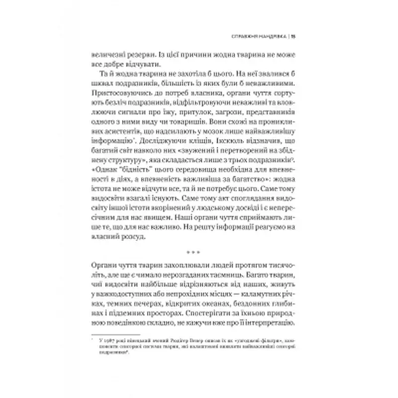 Книга Неосяжний світ. Як органи чуття тварин розкривають приховані світи навколо нас - Ед Йонґ Vivat (9786171705227) - фото 12