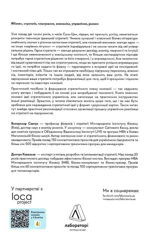 Стратегування в умовах невизначеності - фото 2