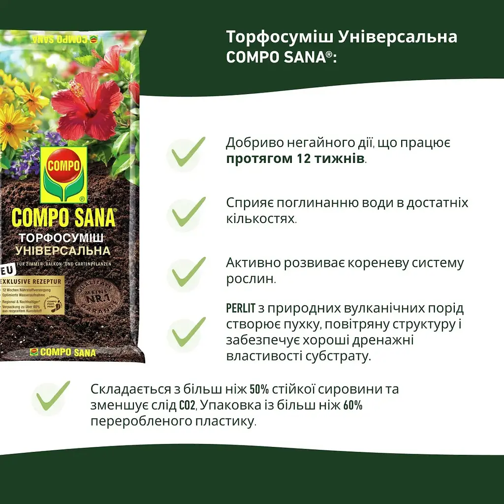 Торфосуміш  універсальна COMPO SANA® 20 л - фото 3