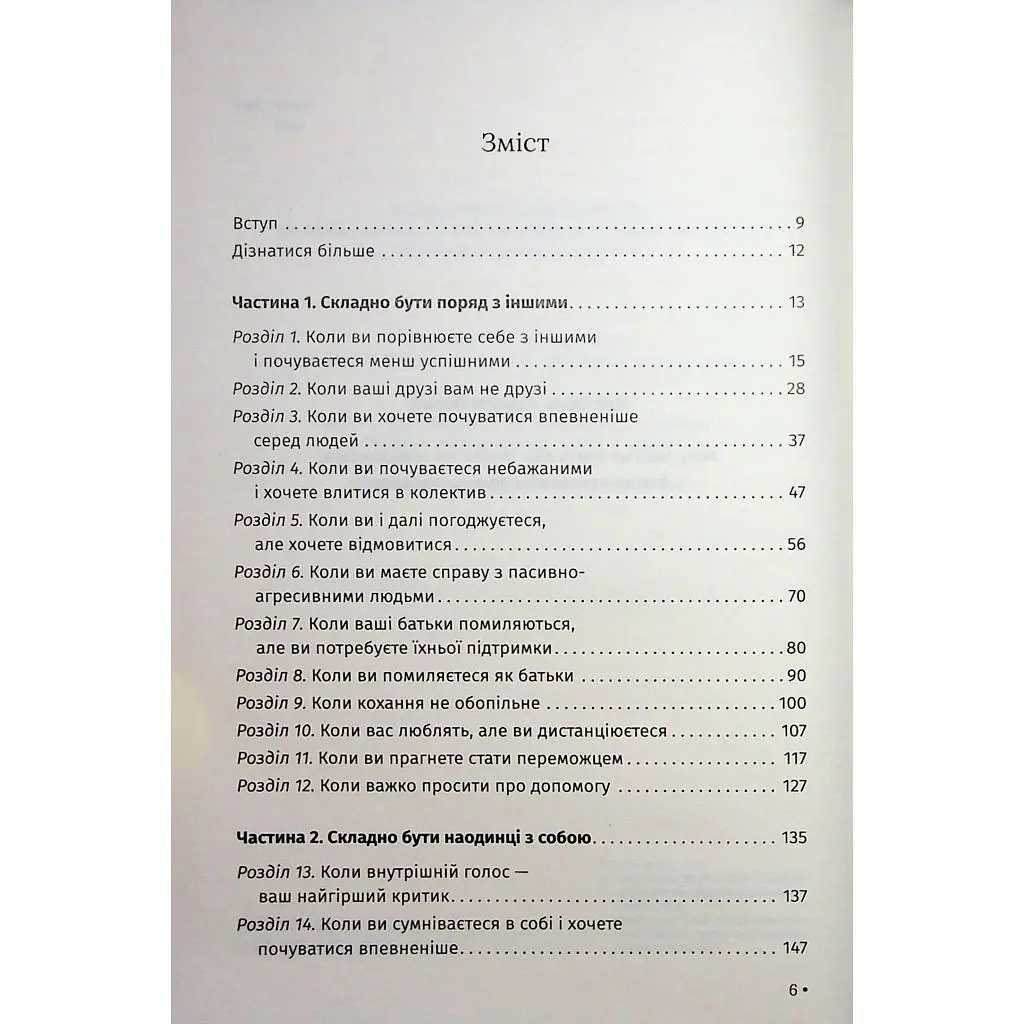Книга Відкрийте цю книжку, коли... - Джулі Сміт КСД (9786171515475) - фото 2