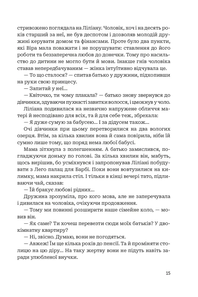 Третій портрет - фото 13