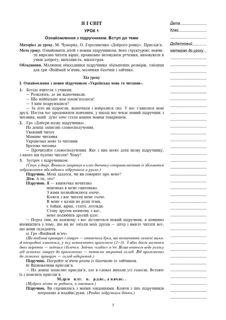 Литературное чтение. 2 класс. Конспекты уроков (к учебнику Чипурко В.) - фото 4