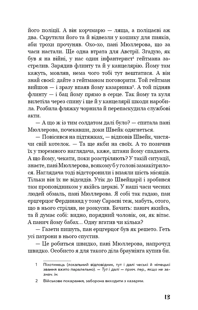 Пригоди завзятого солдата Швейка - фото 10