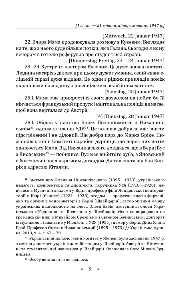 Іван Лисяк-Рудницький. Зібрання творів. Том 4. Щоденники 1947–1970 рр. - Іван Лисяк-Рудницький - фото 10