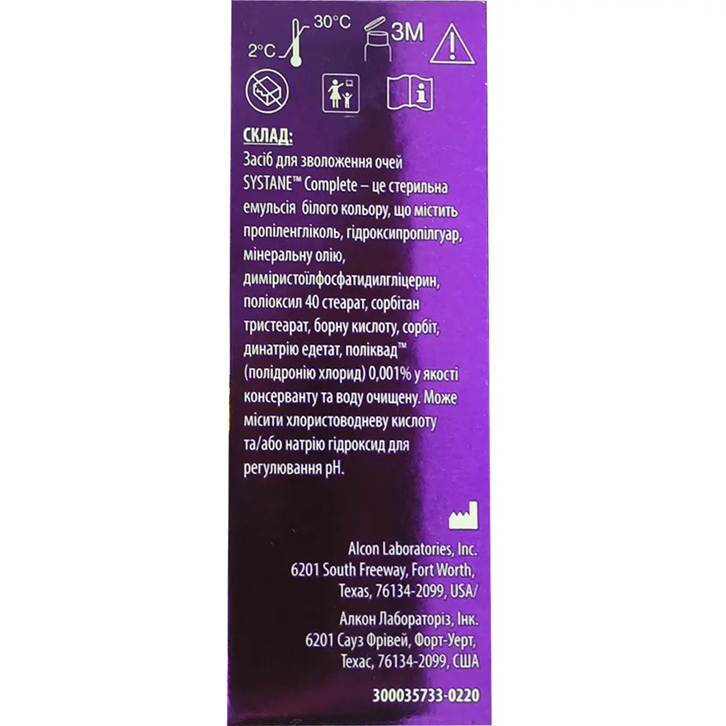 Систейн Компліт для зволоження очей 10 мл - фото 3