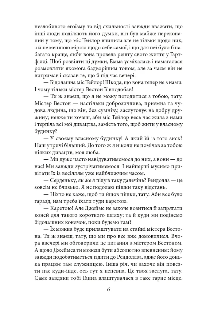 Емма - Джейн Остін - фото 8