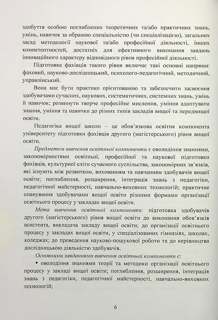 Педагогіка вищої школи. Практикум - Світлана Вітвіцька - фото 6
