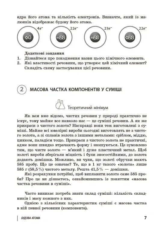 110 компетентнісних задач із хімії 7-11 класи - Світлана Кондрашова - фото 8