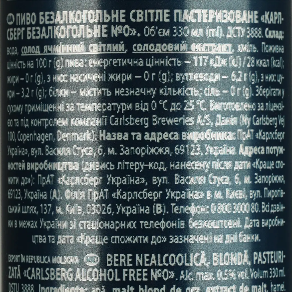 Пиво безалкогольное Carlsberg светлое 0.33 л ж/б - фото 4