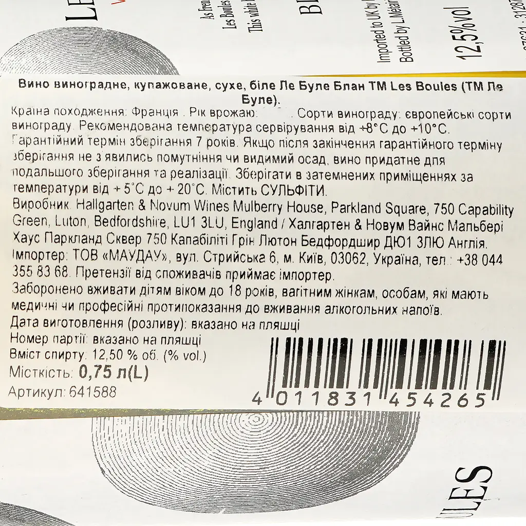 Вино Les Boules Blanc біле сухе 0.75 л - фото 3