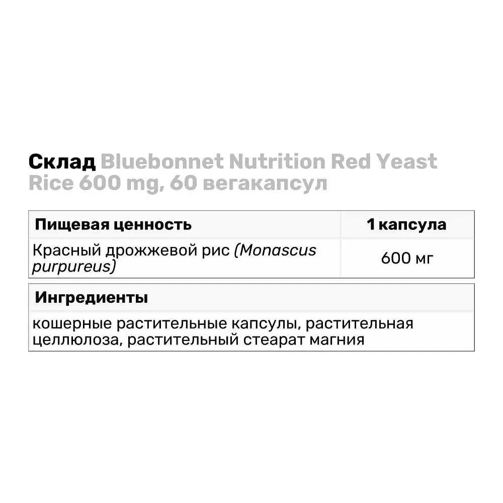 Витамины и минералы Bluebonnet Nutrition Red Yeast Rice 600 мг 60 вегакапсул - фото 2