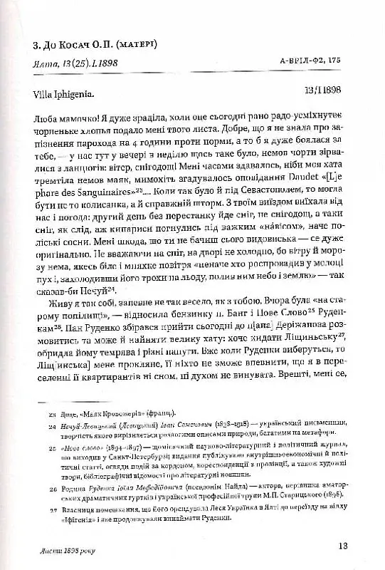 Леся Українка. Листи (1898-1902) - фото 6