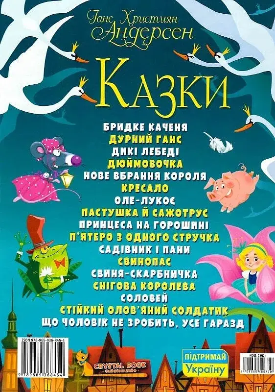 Казки. Ганс Християн Андерсен - фото 2