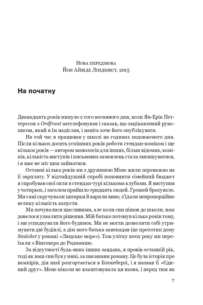 Впусти того, хто потрібен - фото 4