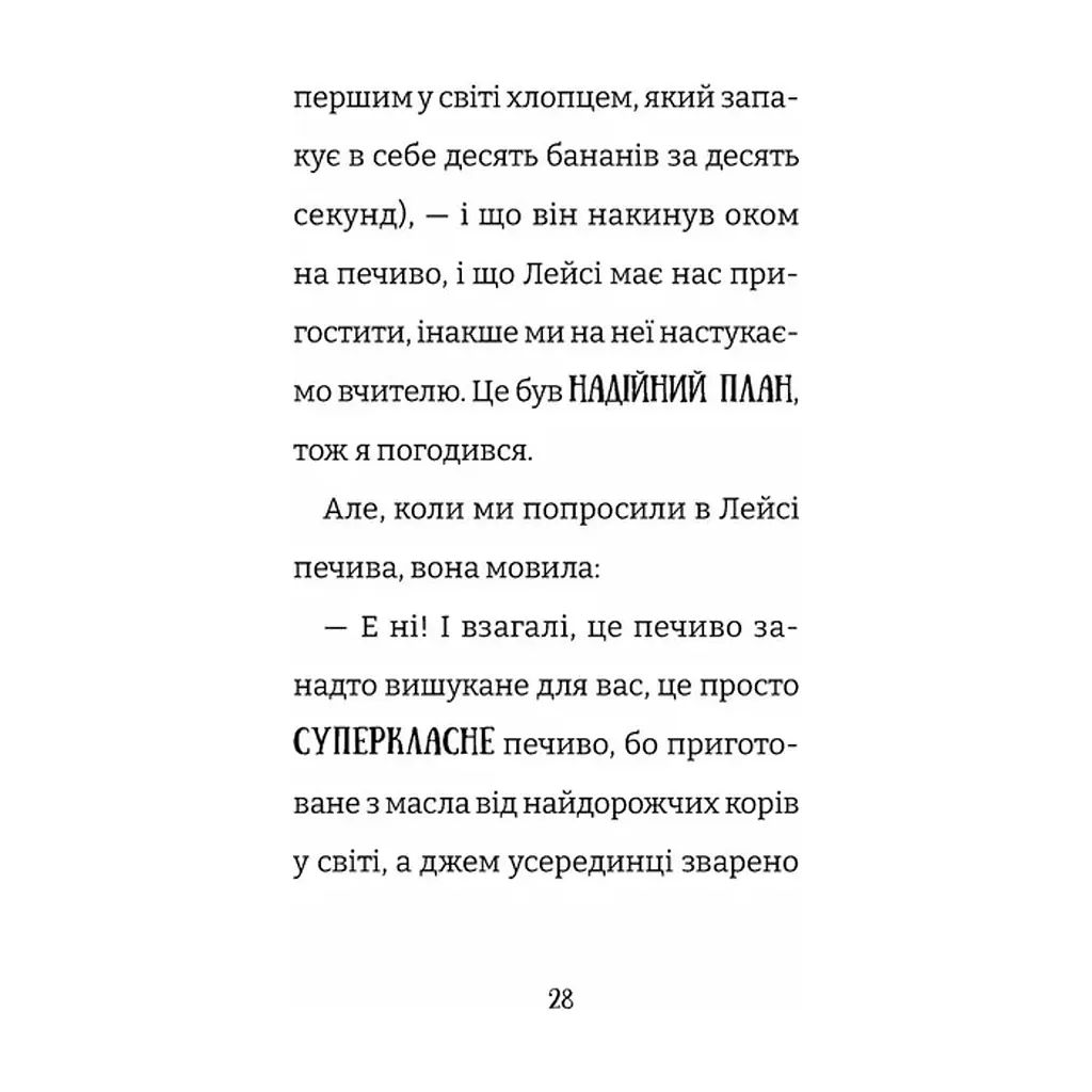 Книга Найгірший клас у світі - Джоанна Надін Видавництво Старого Лева (9789664484654) - фото 10