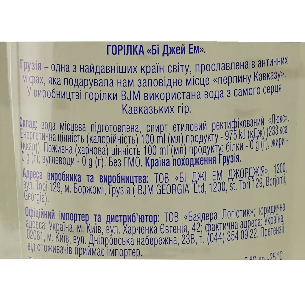 Горілка BJM, 40%, 0,5 л - фото 6