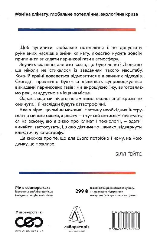 Як відвернути кліматичну катастрофу. Де ми зараз і що нам робити далі - фото 2