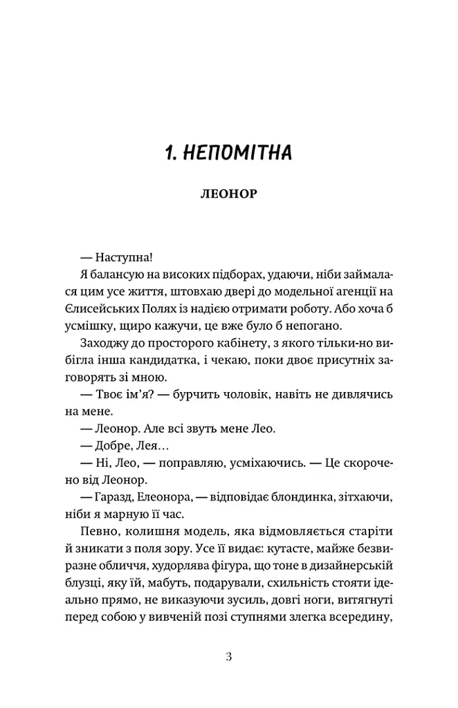P.S. Забудь мене! - Емма Ґрін - фото 10