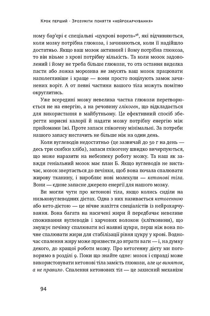 Їжа для мозку. Наука розумного харчування - фото 17